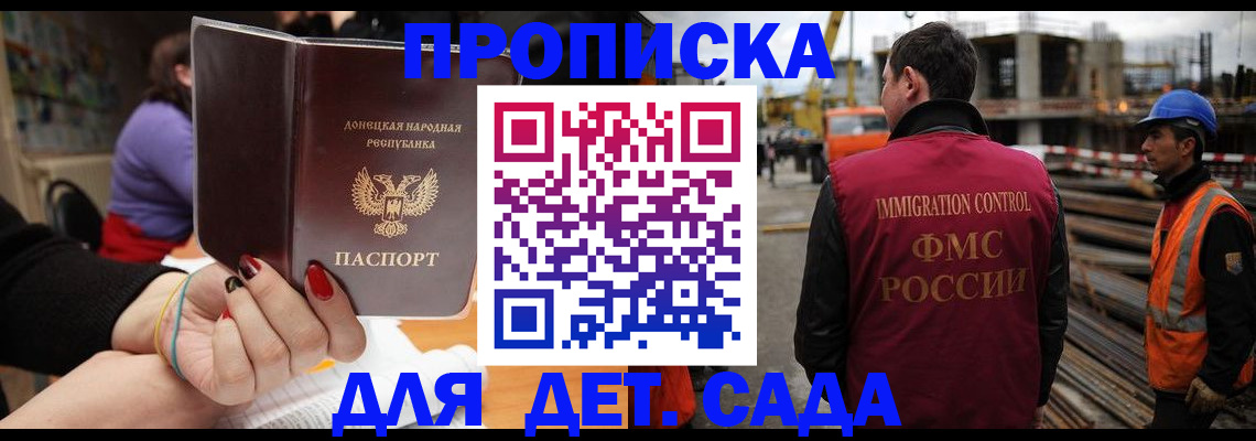 купить прописку в Кузнецке