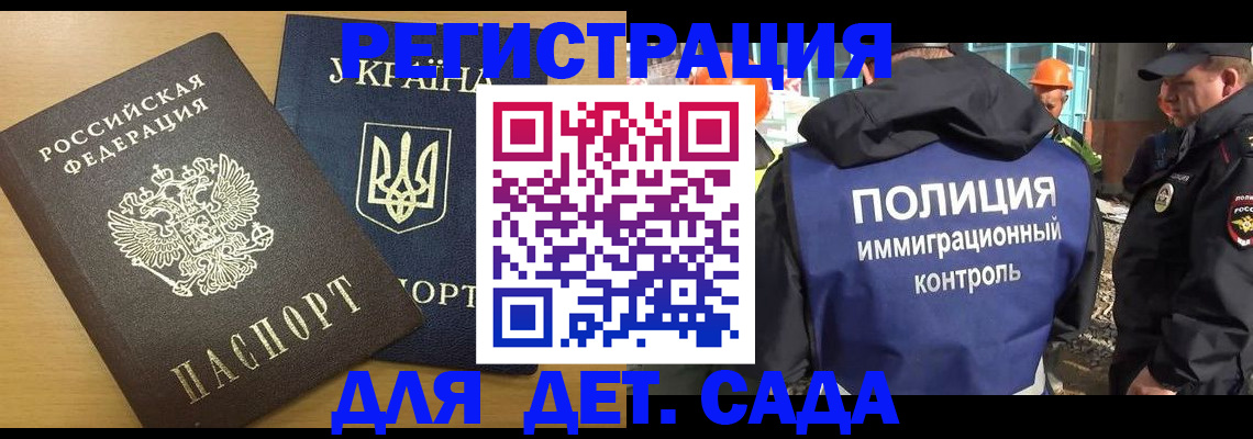 прописка 2025 в Кузнецке