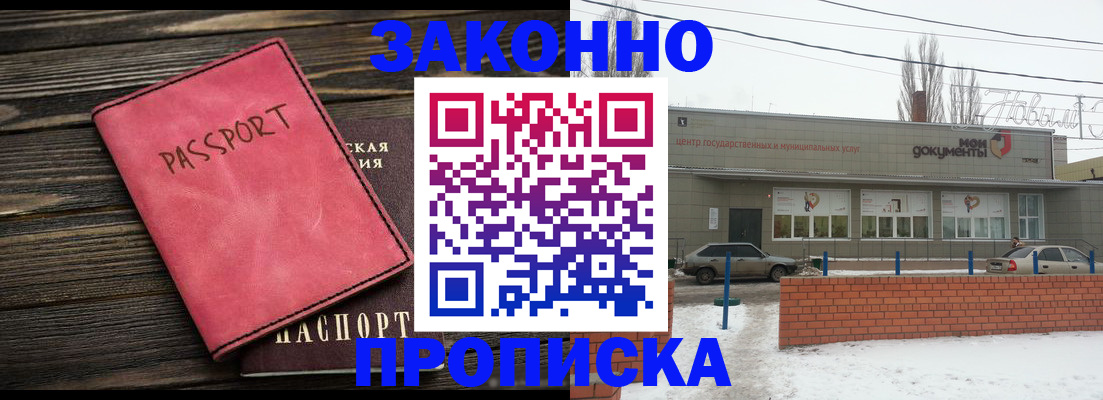 прописка для работы в Кузнецке